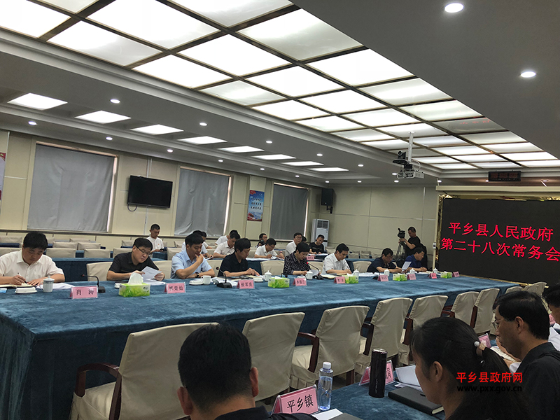 28常务会123.jpg