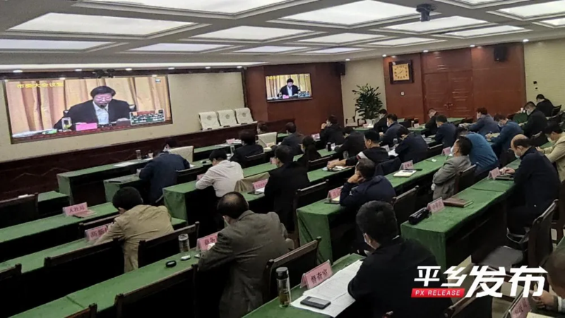 平乡县收听收看全市项目“双进双产”工作第14次例会